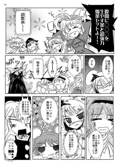 ド変態すぎる幻想郷の住人たち。東方めくり 画像3