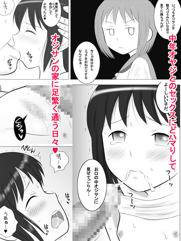 おじさんの通い妻2