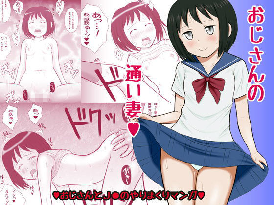 【ドリチンワークス 同人】おじさんの通い妻 