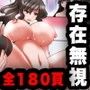 【総集編】どんなことをしても俺の存在に気がつかない世界《全180頁》