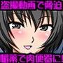女子水泳部期待の新人を盗撮動画で脅して肉便器にしてみた