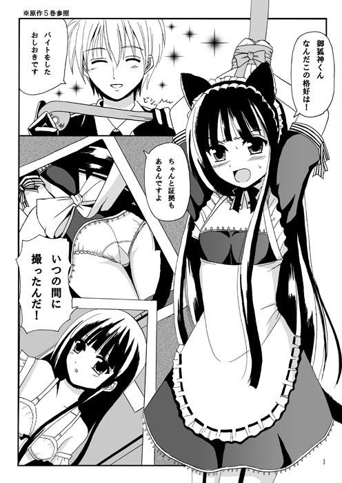 ご主人様×僕 妖狐×僕SS エロ漫画2