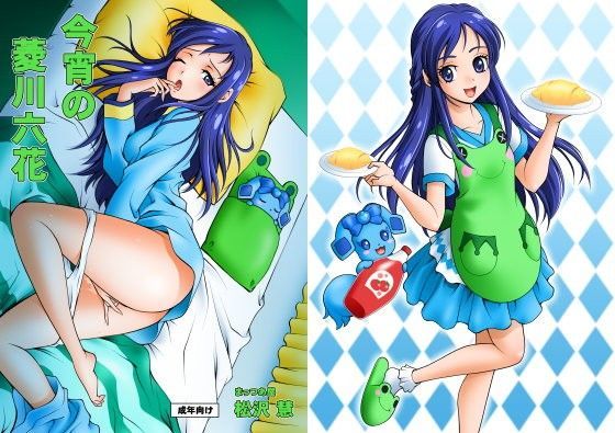 【菱川六花 同人】今宵の菱川六花 まっつあ屋 エロ漫画1