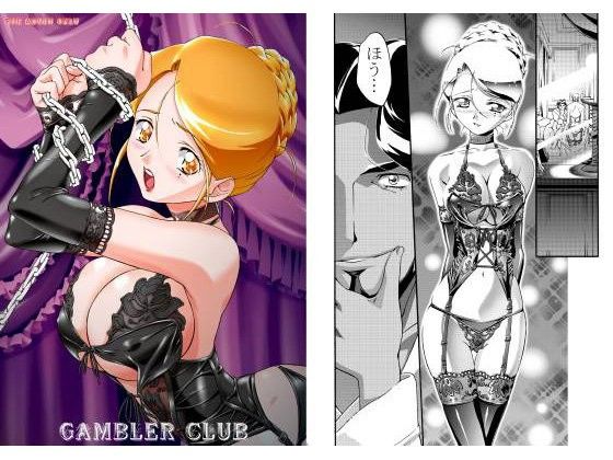 Ange(ギャンブラー倶楽部)