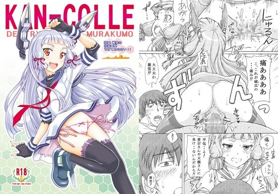 提督、叢雲の夜姦口撃うけてみなさい！
