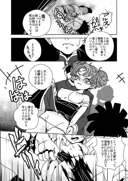 少女マリベルの冒険 ドラゴンクエスト エロ漫画2