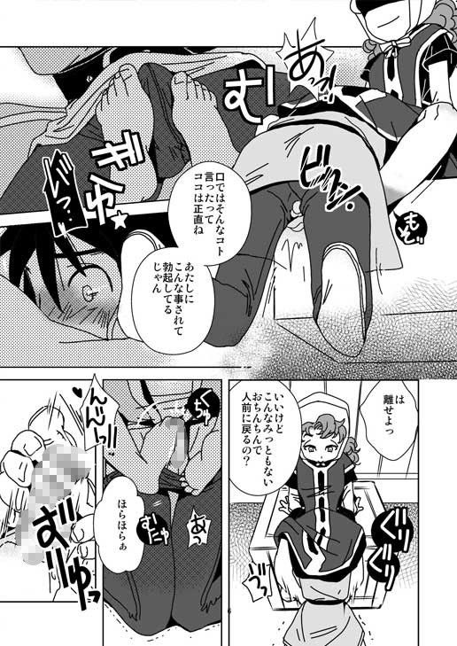 少女マリベルの冒険 ドラゴンクエスト エロ漫画4