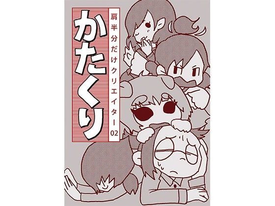 かたくり02