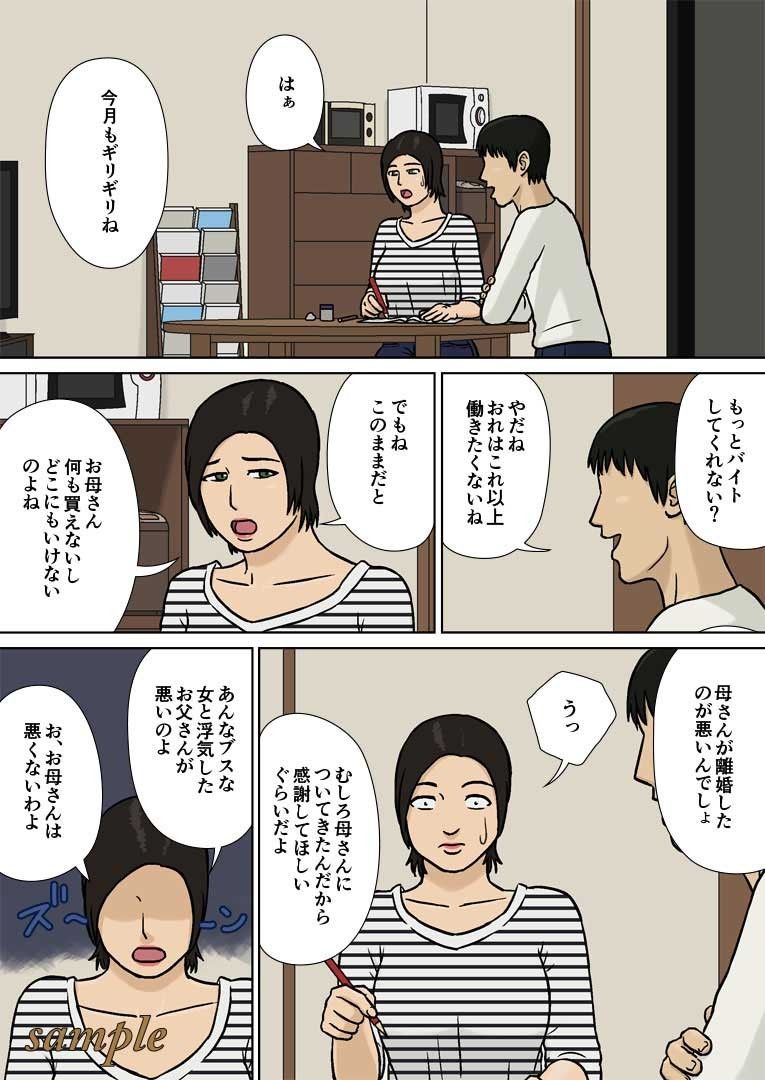 母子相姦〜離婚の悩み〜 画像1