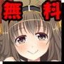 【無料】【お試し版】HEY提督！らぶみーぷりーず！