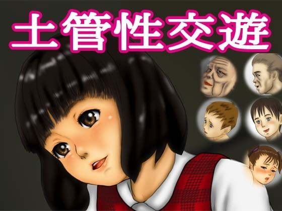 【作吉歩允 同人】土管性交遊 