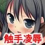 少女剣士触手陵●