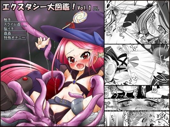 【Jereheim Garden 同人】エクスタシー大図鑑！Vol.1DL 