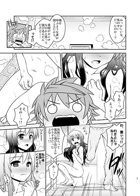 私のリトがこんなにえっちぃわけがない2 ToLOVEる エロ漫画3