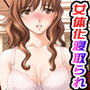 祝！100作品記念！！「寝取られ女体化忘年会〜驚異！？人間どこでもプリンター〜」