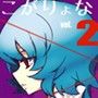 こがりょな2