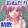 変態はじめました