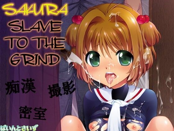 SAKURA SLAVE TO THE GRIND[ぱいんとさいず] 