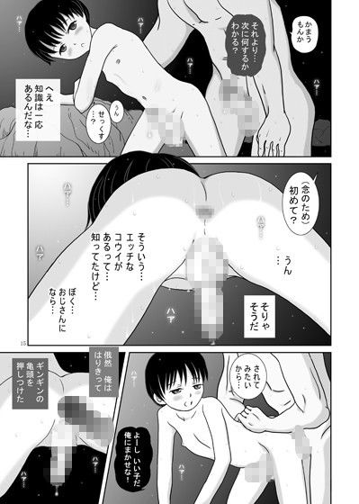 一夜催眠～男の子と露天風呂～ 路地工房 エロ漫画4