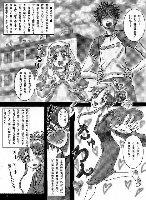 とある禁書の御使堕し まうまう少女帯 エロ漫画2