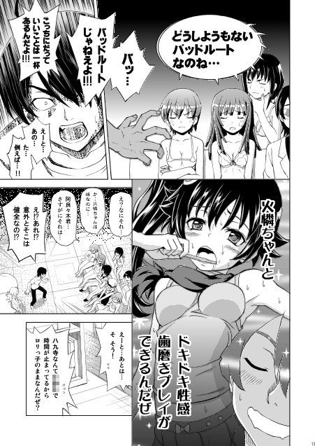 囲物語 化物語 エロ漫画4