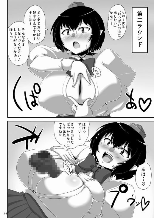 爆乳文ちゃんがショタ白狼天狗くんにおっぱい弄らせてあげるだけの本2