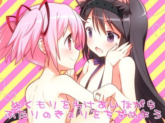 ぬくもりをわけあいながらふたりのきょりをちぢめよう[まくねいる工房]