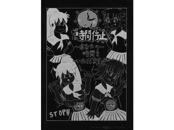 【メタルマリ 同人】時間停止～あなたの時間をいただきます～