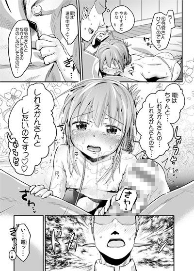 雷電のひみつ ―おっぱい編 ほむほむ製作所 エロ漫画