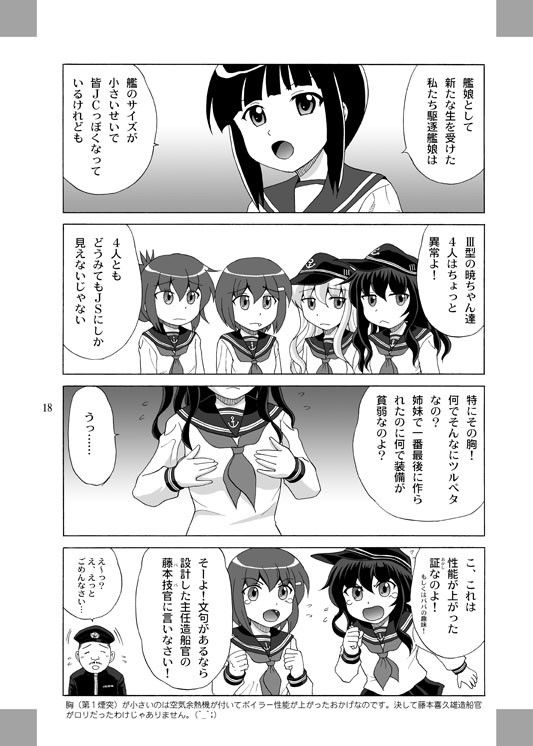 DESTROYERGIRLS やすりん堂 エロ漫画4