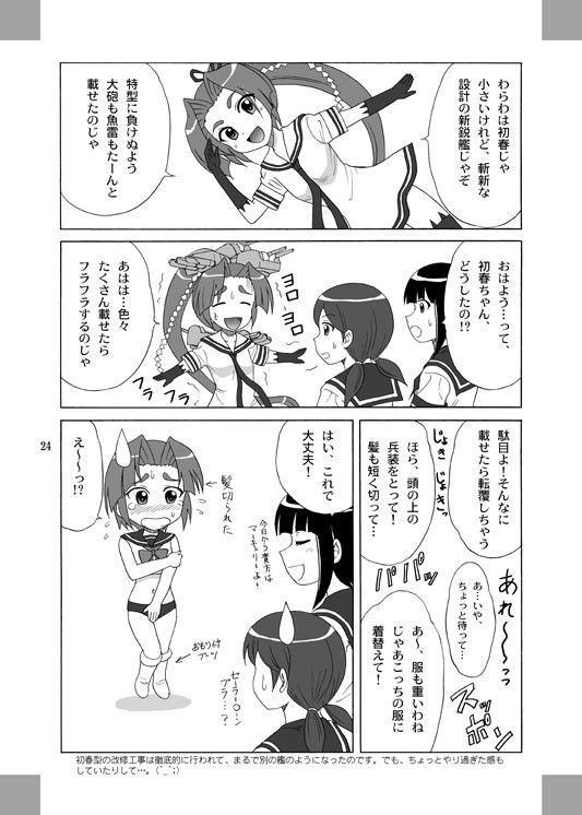 DESTROYERGIRLS やすりん堂 エロ漫画5