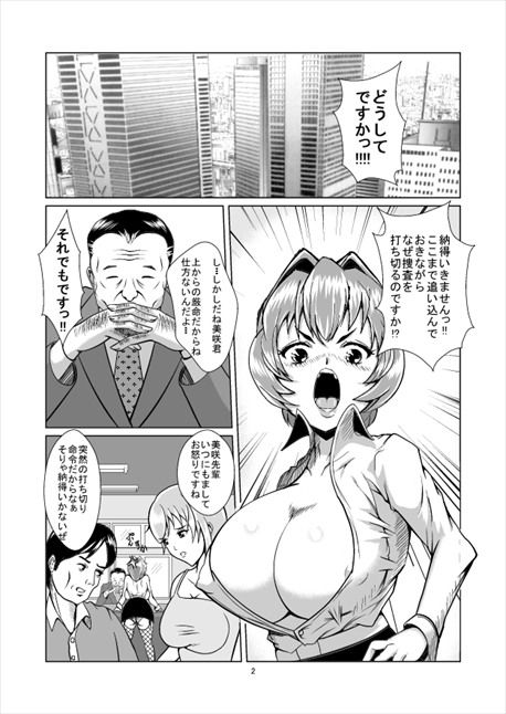 エロマンガ女捜査官、凌●悪堕ち。私は絶対に負けたりはしない！！ボンテージdmm18fanzaの画像