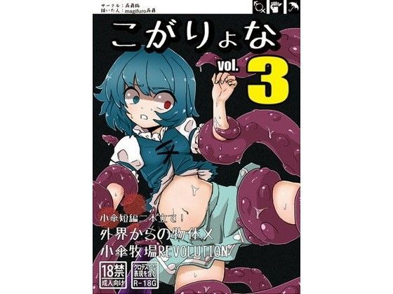 こがりょな3