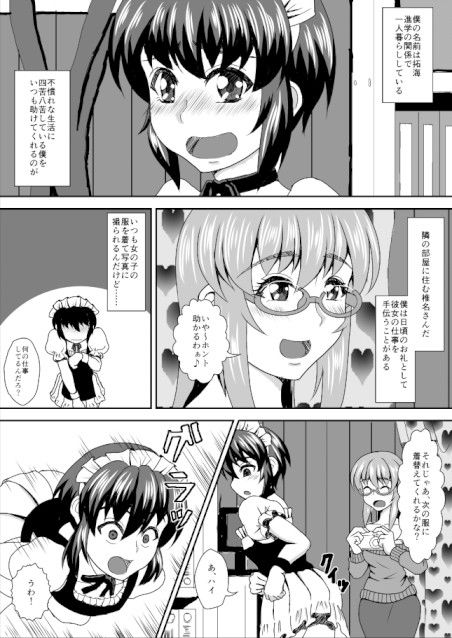 お隣の椎名さん 賽の目亭 エロ漫画2
