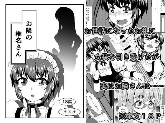 【賽の目亭 同人】お隣の椎名さん
