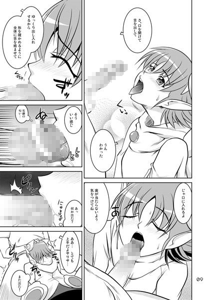 PHANTASY SPATS LOVE GENOCIDE エロ漫画2