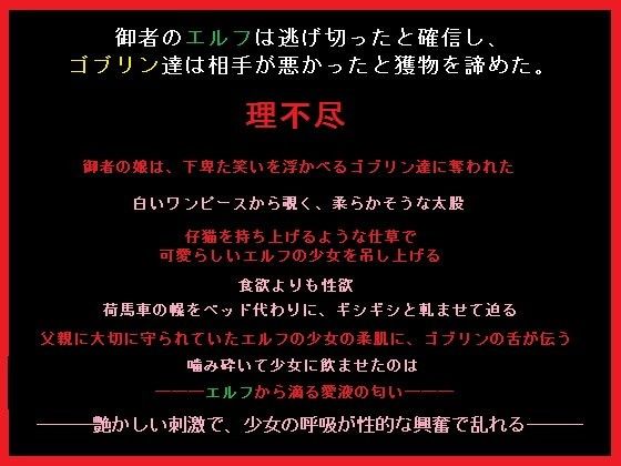 ゴブリンの襲撃で奪われたエルフの娘のタイトル画像