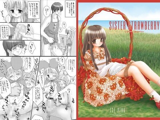 【ICE PINK 同人】SISTERSTRAWBERRY（シスター・ストロベリー） 