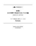 M●xiで出会えた！ 別冊3 22才清楚で真面目な女子大生編 画像1