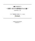 m●xiで出会えた！ 〜別冊1・20才TV業界裏方ちゃん編〜 画像1