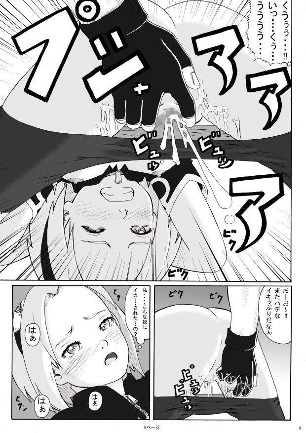 汚された花 NARUTO エロ漫画4