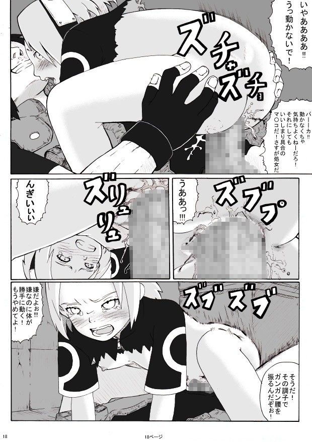 汚された花 NARUTO エロ漫画5