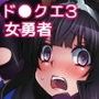 べんむすぼうけんのしょ5