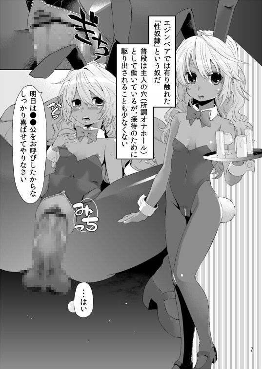 少女の日常 奴●と触手1