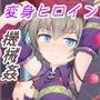 駆錬輝晶 クォルタ アメテュス ＃5