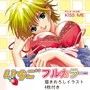 PLEASE KISS ME フルカラー