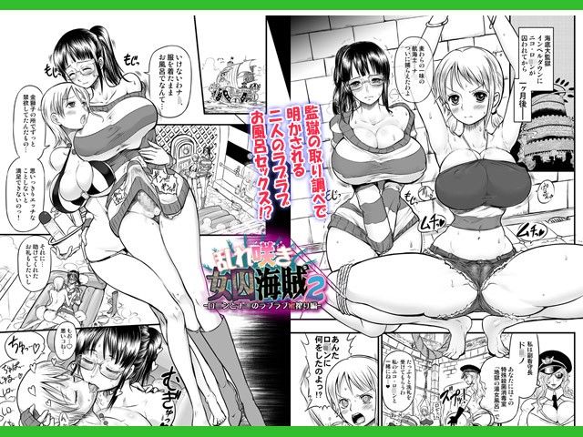 エロ漫画乱れ咲き女囚海賊2ふたなりdmm18fanzaの画像