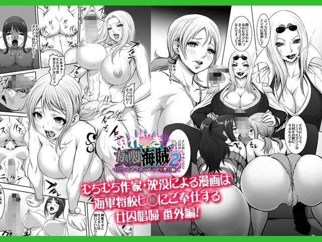 エロ漫画乱れ咲き女囚海賊2パイズリdmm18fanzaの画像