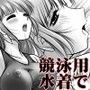 プールサイドの人魚姫