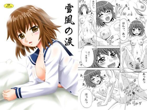 【やすりん堂 同人】雪風の涙